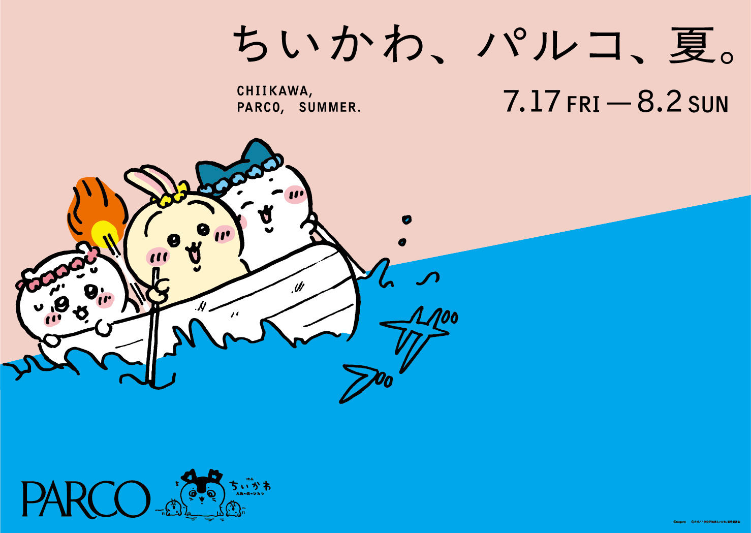 パルコ「ちいかわ」コラボが7月17日より開催！ オリジナルビジュアルの