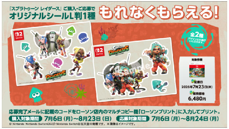 ローソンで「スプラトゥーン レイダース」ダウンロードカード購入でL判