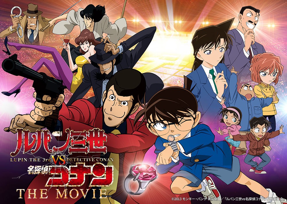 ルパン三世vs名探偵コナン THE MOVIE 放送