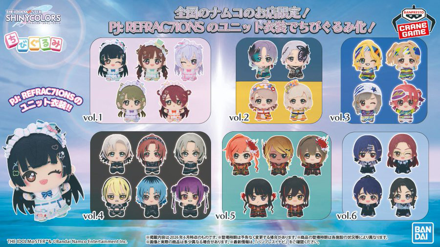 アイドルマスター シャイニーカラーズ ちびぐるみ～PJ: REFRAC7IONS