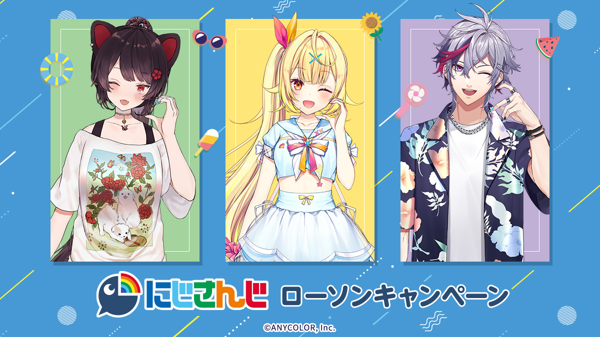 ローソン「にじさんじ」コラボが7月14日より開催！ 戌亥とこさん・星川