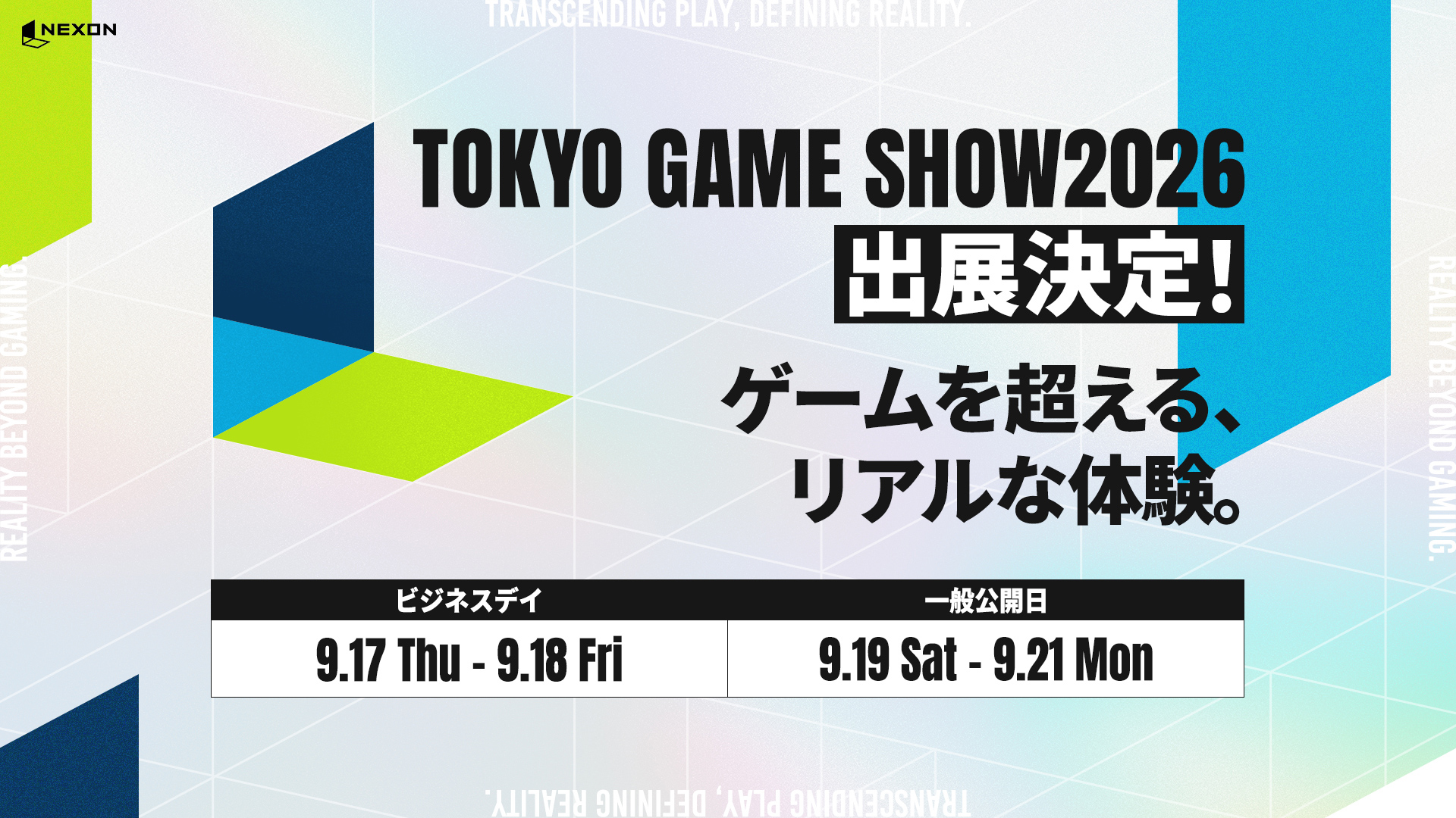 ネクソンが東京ゲームショウ2026に出展