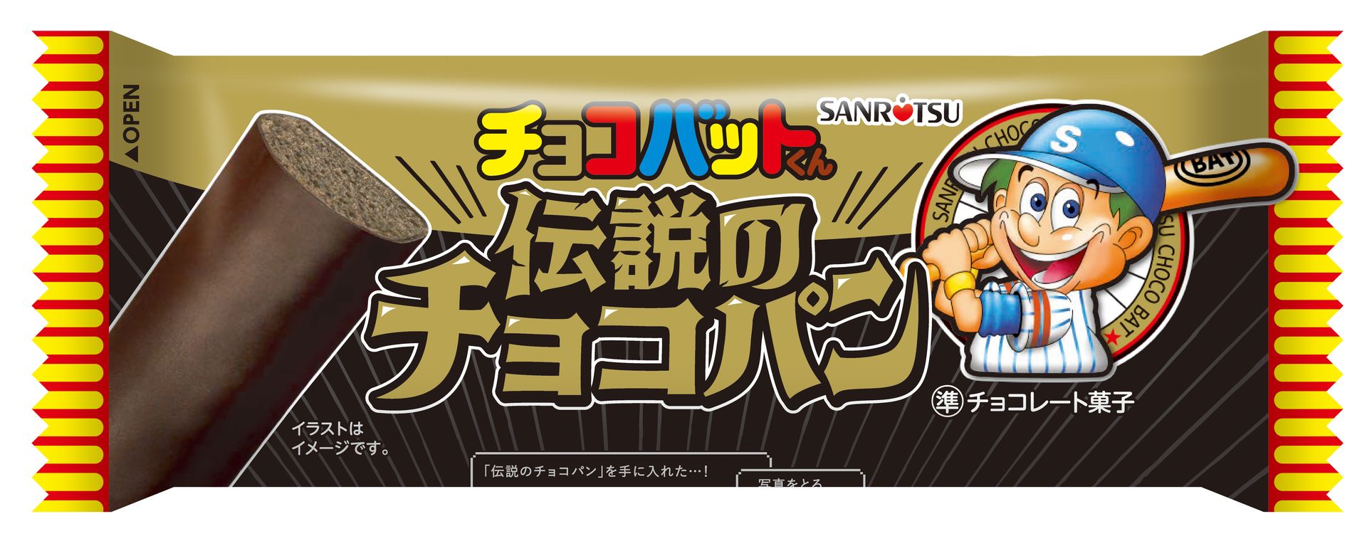 あの味”がパンになった！ 「チョコバットくん伝説のチョコパン」が
