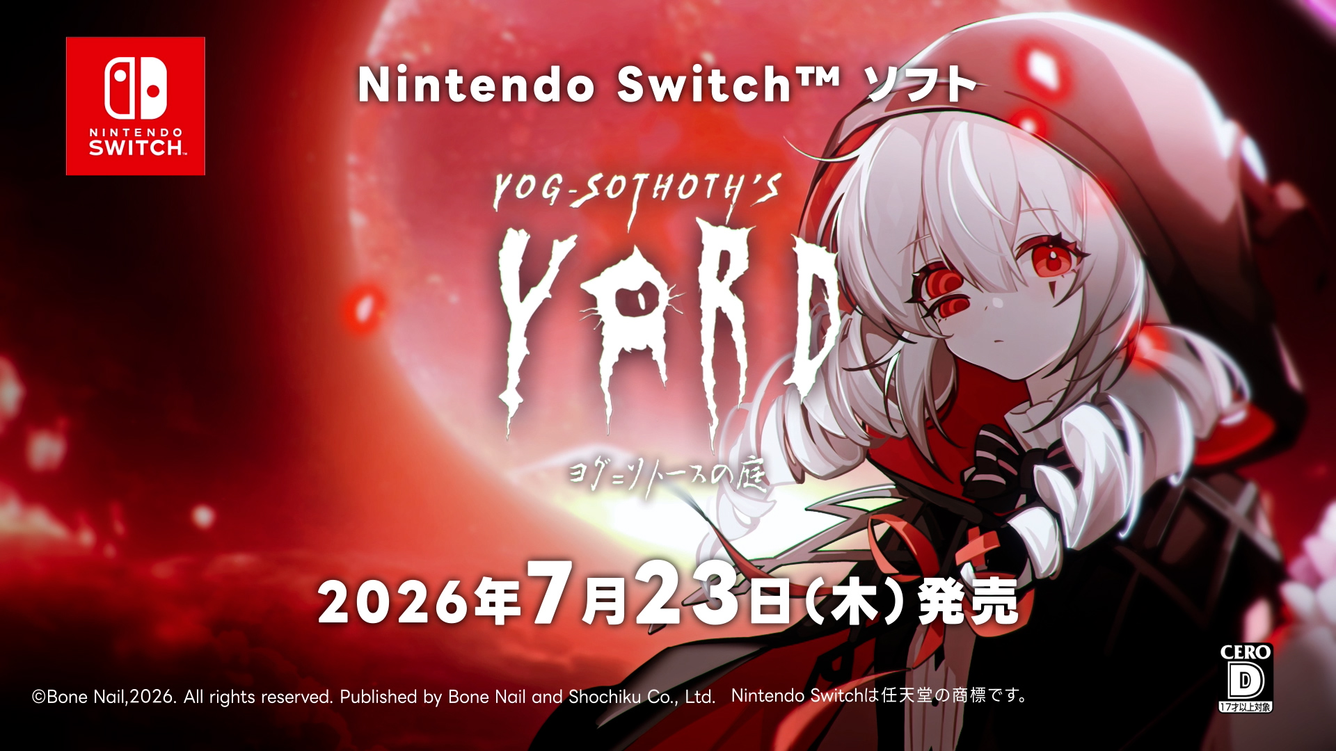 ホテル経営シム×恋愛ADV「ヨグ=ソトースの庭」Switch版の予約開始