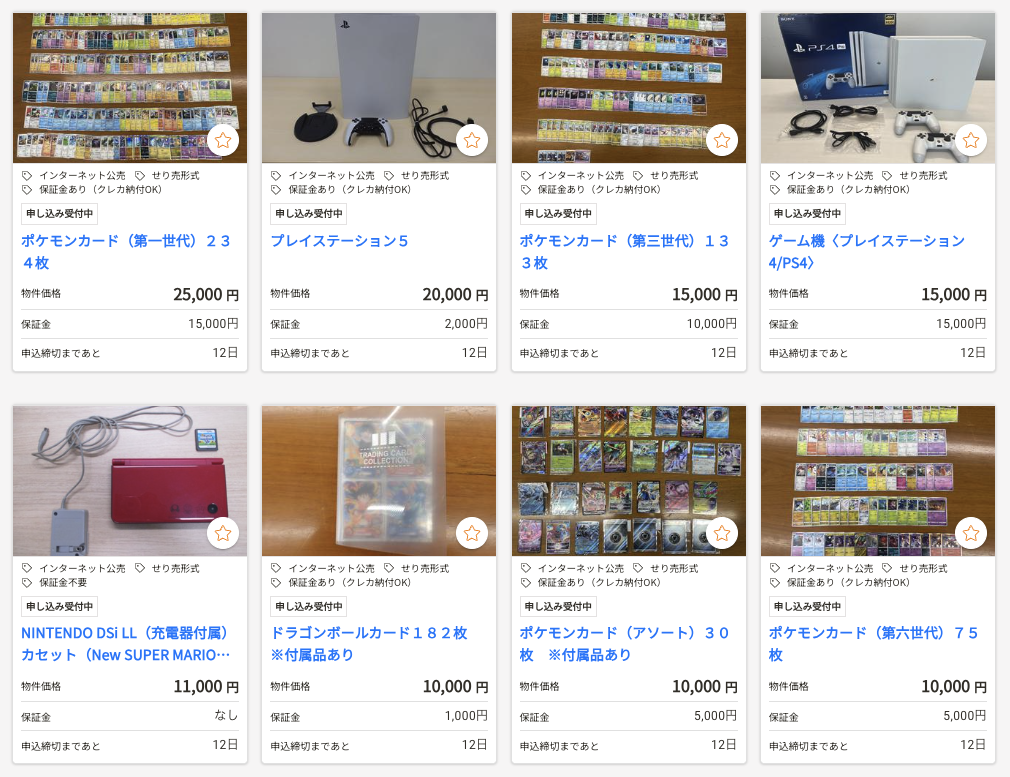 官公庁オークションにPS5やiPadが出品