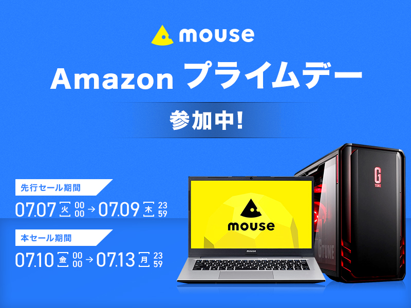 マウスコンピューターのゲーミングPCがAmazonプライムデーでセール