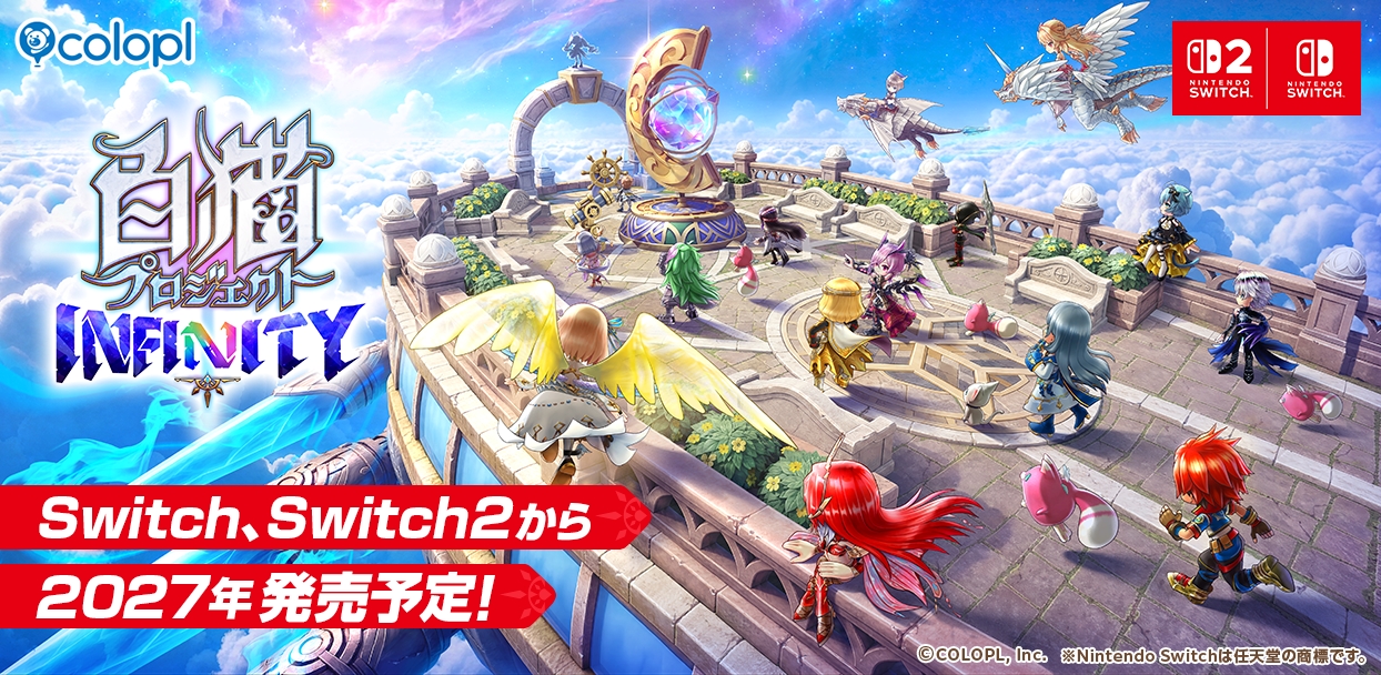 Switch/Swich2「白猫プロジェクト INFINITY」2027年発売決定 - GAME Watch