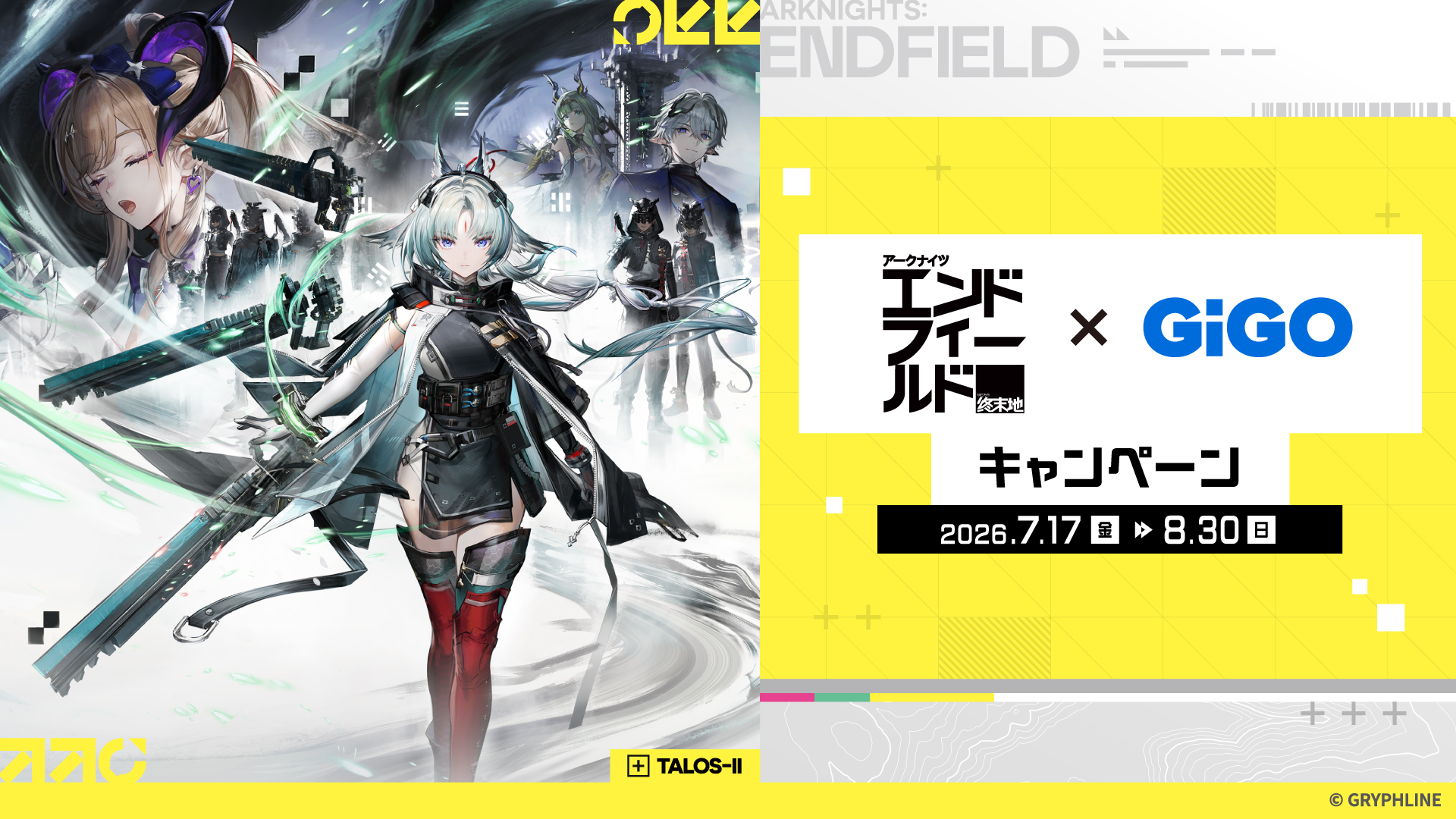 アークナイツ：エンドフィールド」、GiGOでコラボキャンペーンが7月17