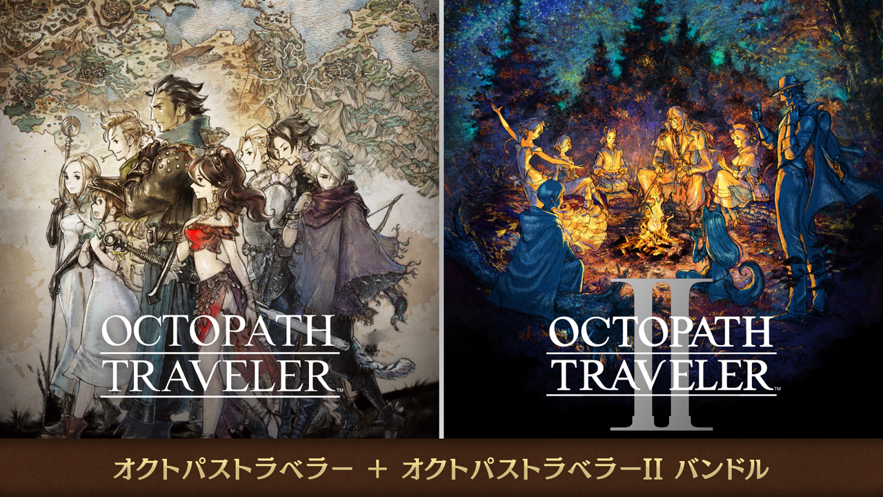 Switch2「オクトパストラベラー」「オクトパストラベラーII」DL版が