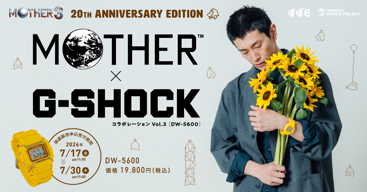 MOTHER3」20周年を記念してG-SHOCK「DW-5600」とのコラボモデルが7月17
