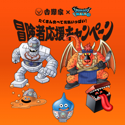 吉野家「ドラクエウォークセット」第2弾は販売期間を1週間短縮して実施