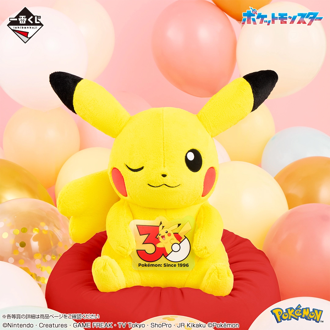 「ポケモン」30周年を記念した一番くじ第2弾が本日7月18日より順次発売ラストワン賞は30周年を記念したピカチュウ(メスのすがた)のぬいぐるみ