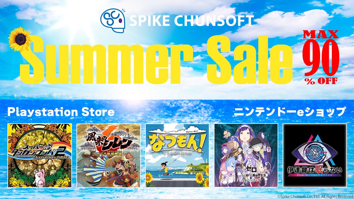 最大90%オフ！ スパイク・チュンソフト、DL版がお得な「サマーセール」開催 「かまいたちの夜×3」や「AI: ソムニウム ファイル」が対象に