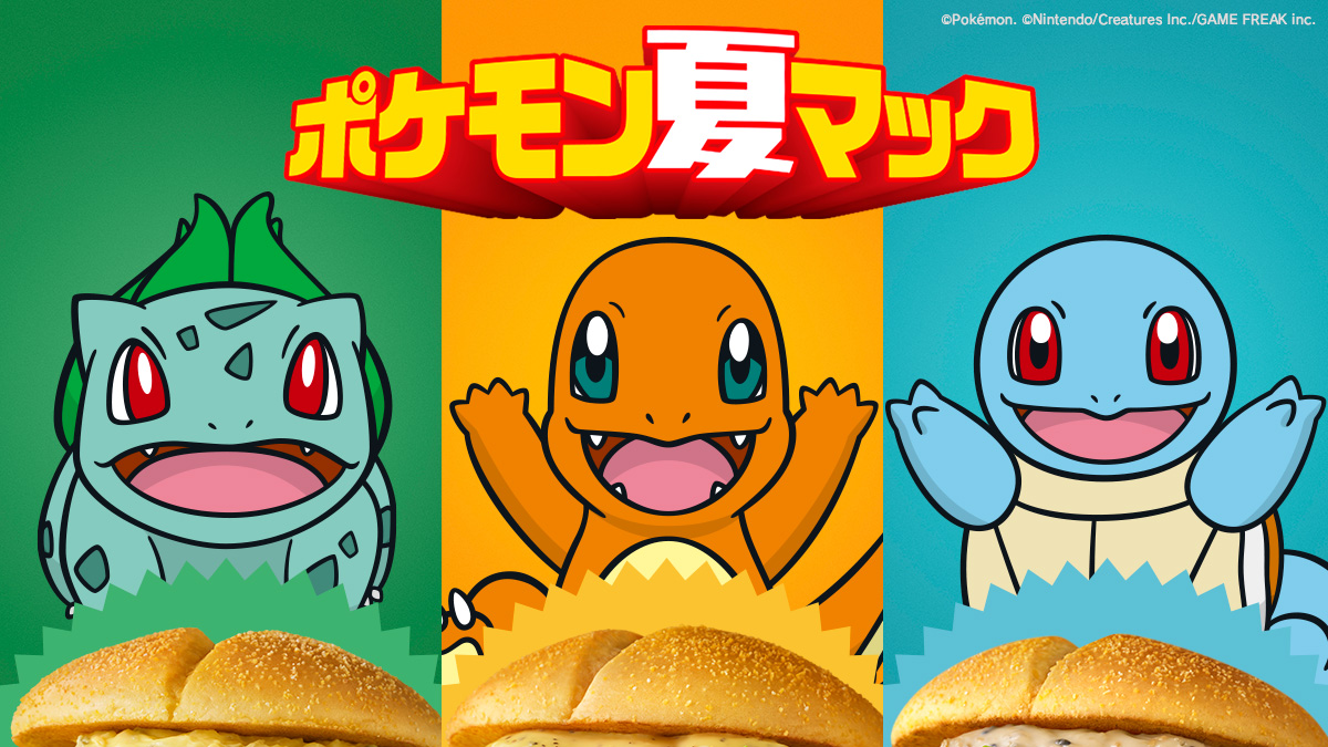 マクドナルド×「ポケモン」、新バーガーは初代御三家イメージの3種展開