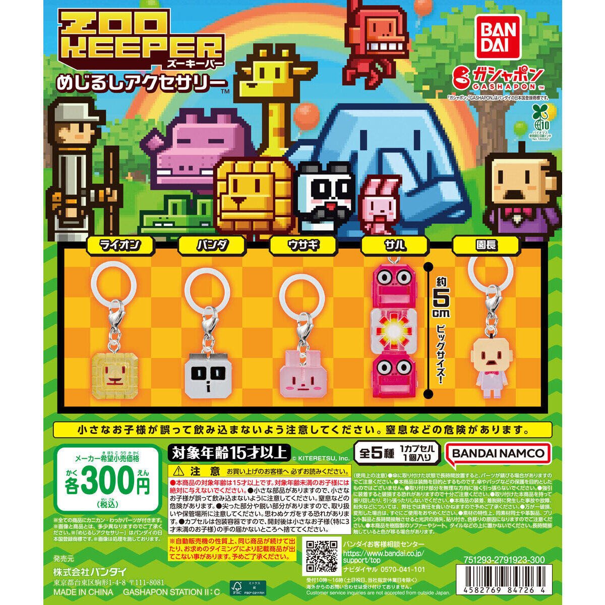 「ズーキーパー めじるしアクセサリー」が7月第3週に発売。パンダやライオン、園長は全身を立体化