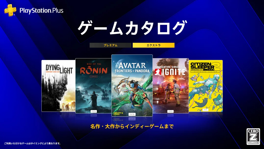 PS Plusゲームカタログ7月追加タイトル