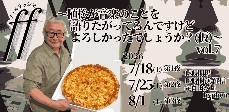 植松伸夫氏によるFF7音楽トークイベント