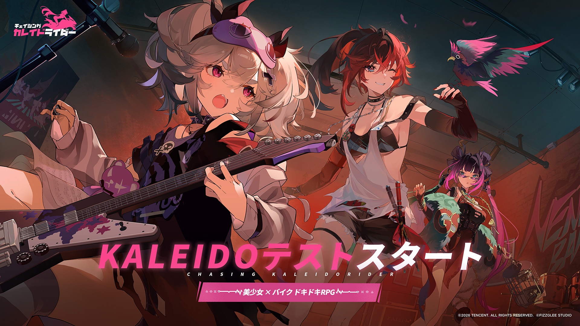 チェイシング・カレイドライダー KALEIDOテスト