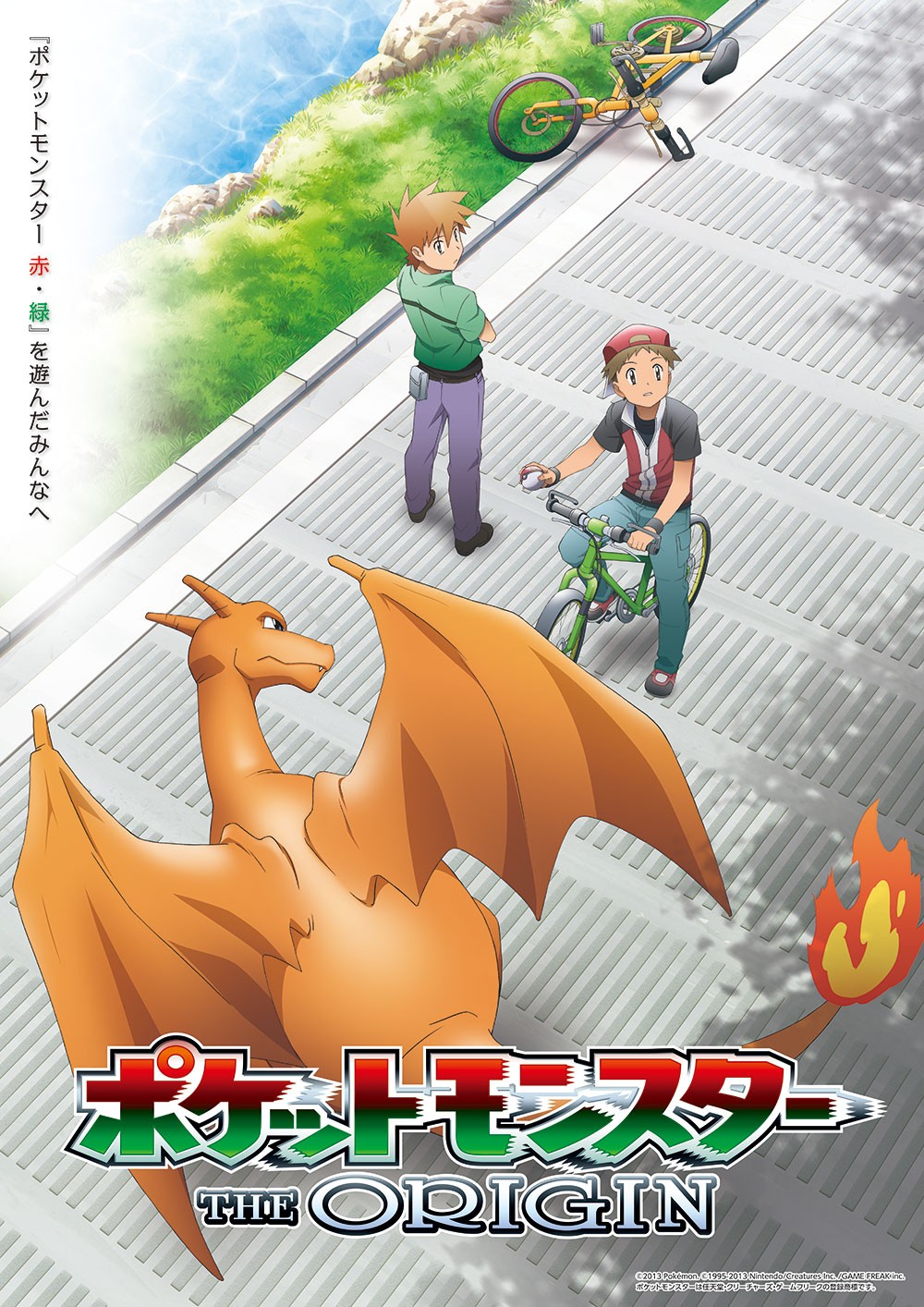 アニメ「ポケットモンスター ジ・オリジン」がBS12 トゥエルビにて本日8月2日19時から放送「ポケットモンスター 赤・緑」の世界を描く作品が「日曜アニメ劇場」に登場