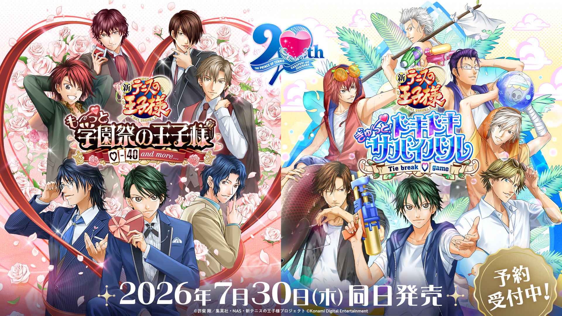 テニスの王子様」の恋愛ADV2作のリマスター版が本日7月30日に発売