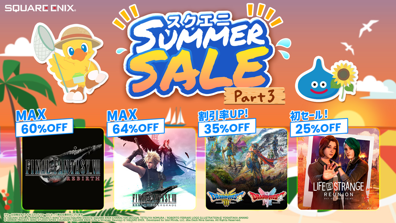 ドラクエ ロト三部作セット」が35%オフ！ 「スクエニ SUMMER SALE Part
