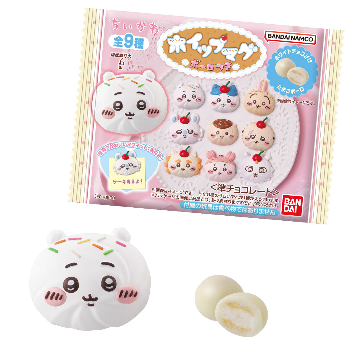 バンダイの食玩「ちいかわ ホイップマグ ボーロつき」が8月3日に発売、全9種展開 ちいかわ ホイップマグ ボーロつき 全9種