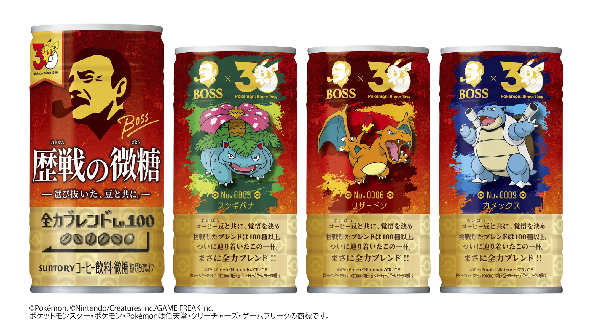 BOSS×ポケモン30周年キャンペーン第2弾