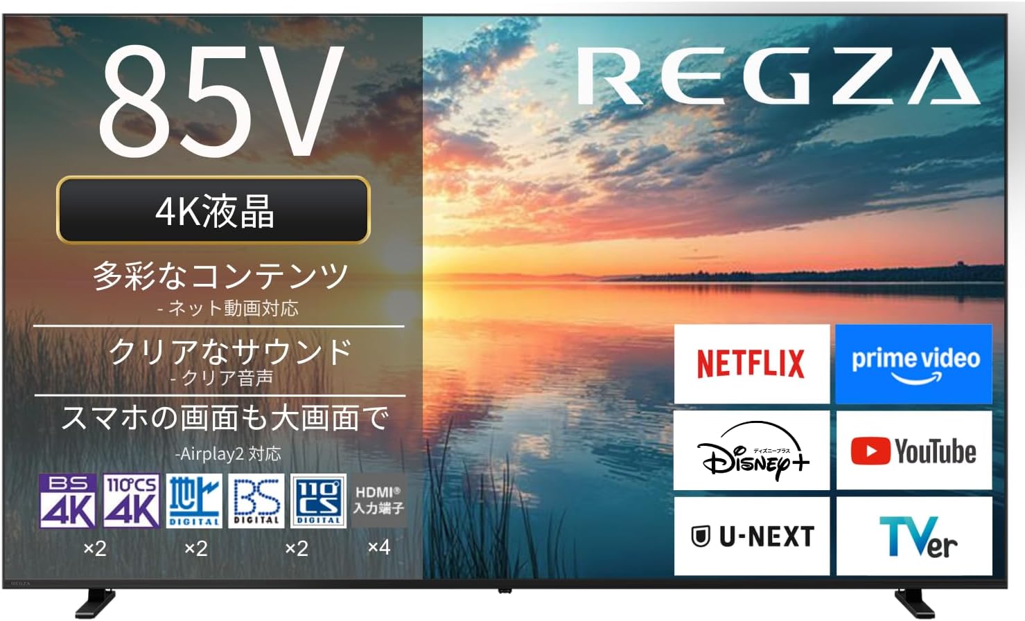 【Amazonセール】REGZAのテレビがお買い得。85V型4K液晶TV「85E350N」(2025年モデル)などがラインナップ
