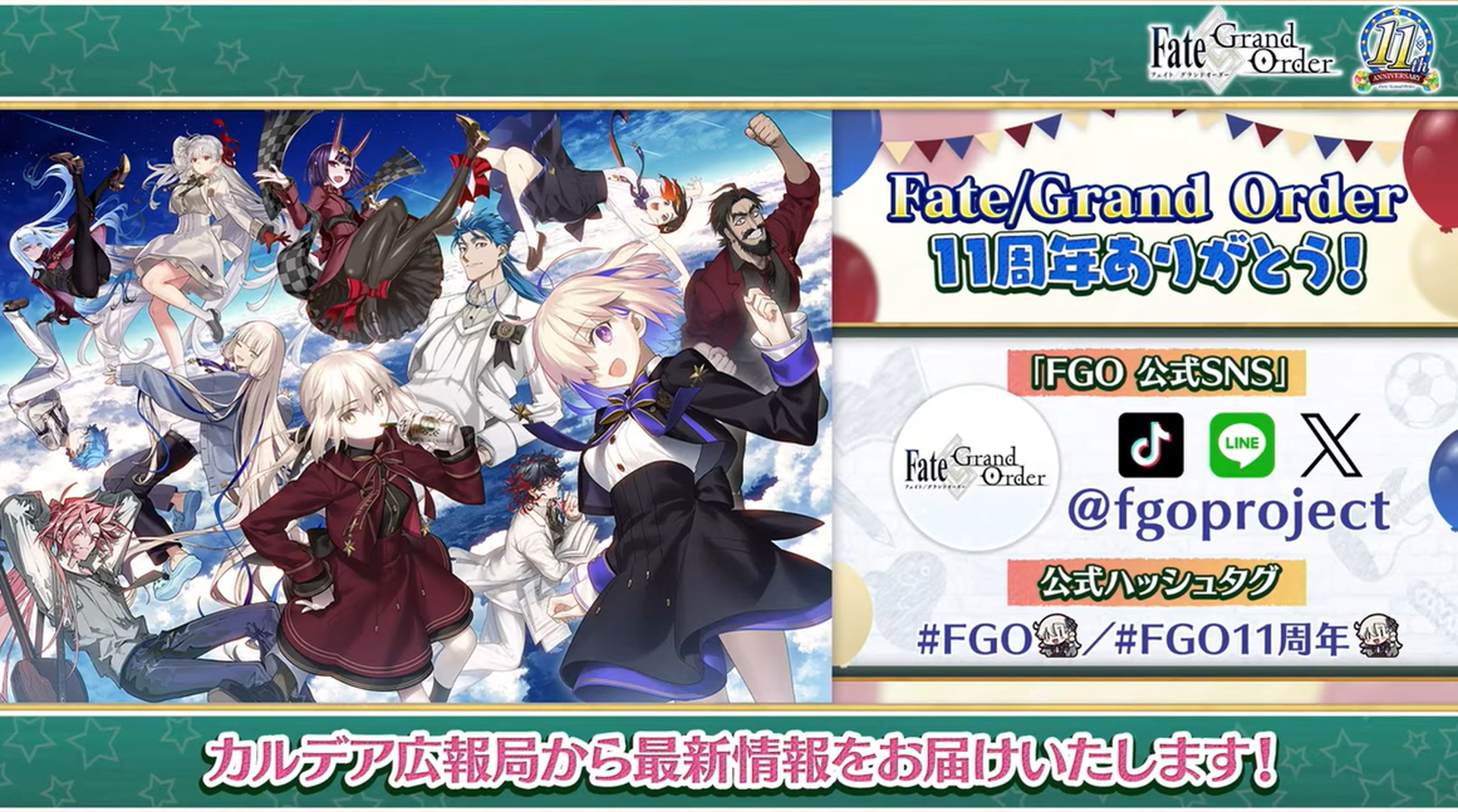 FGO Fes. 2026 カルデア学園祭 11th Anniversary
