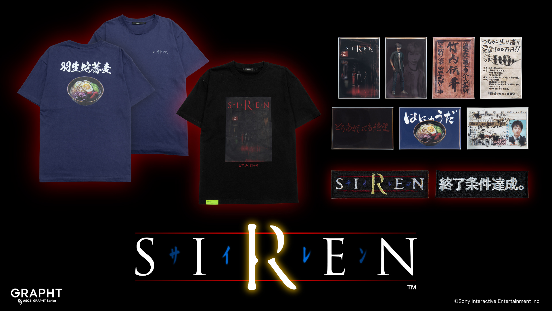「GRAPHT」よりホラーゲーム「SIREN」の“異界入り”にあわせて新作アイテムが登場。本日8月4日より順次発売 「羽生蛇蕎麦」のTシャツやトレーディングマグネットなど