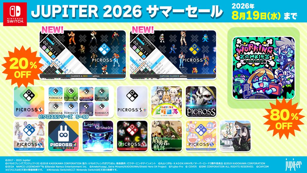 「ピクロス」シリーズが20%OFF・「ワーキング ゾンビーズ」が80%OFFに! 「ジュピターサマーセール 2026」開催「ピクロスS SNK CLASSICS & NEOGEO edition」・「ピクロスS CAPCOM CLASSICS edition」が初セール