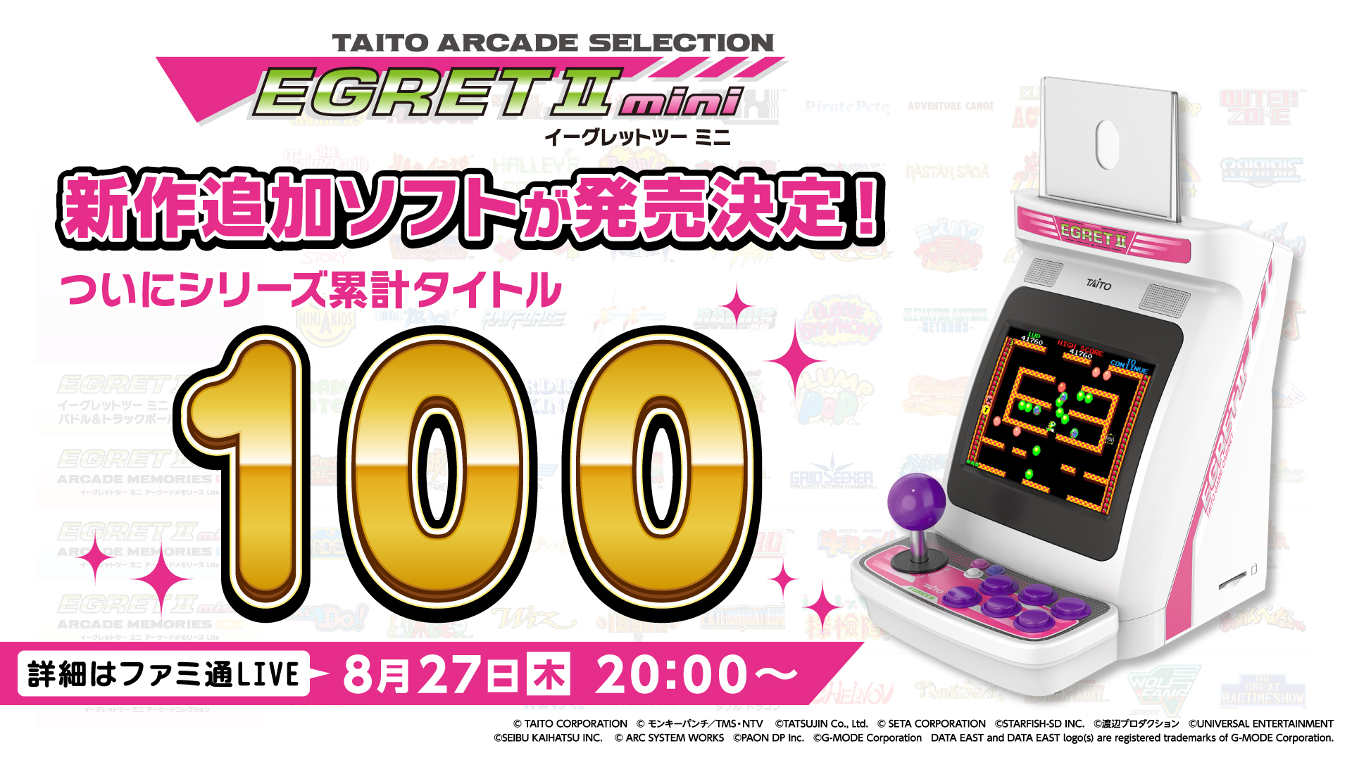 イーグレットツー ミニ」新作追加ソフト発売決定。詳細を公開する