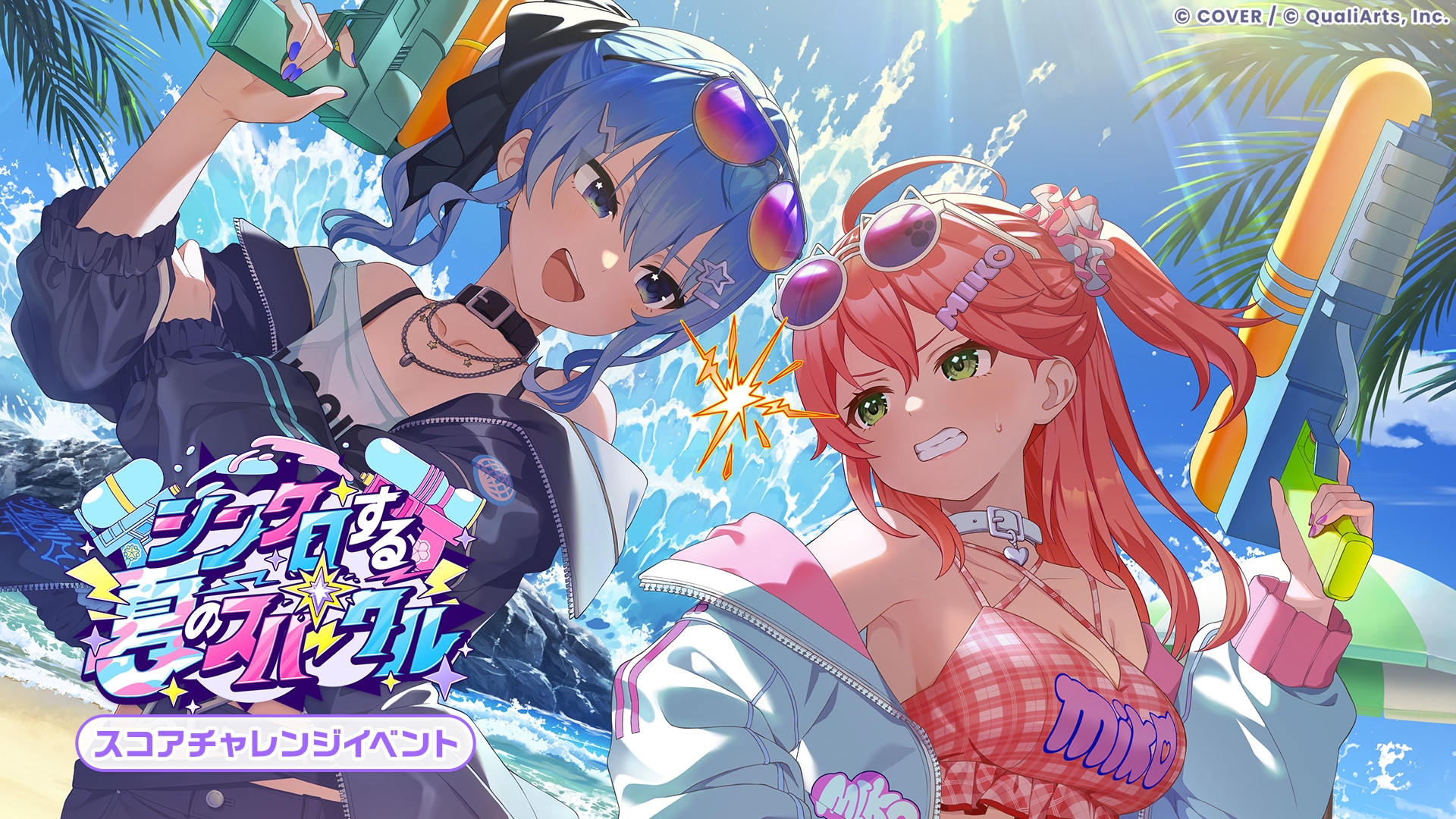 さくらみこ＆星街すいせいの★5メンバーも登場！「ホロドリ」、新イベント「シンクロする夏のスパークル」がスタート 