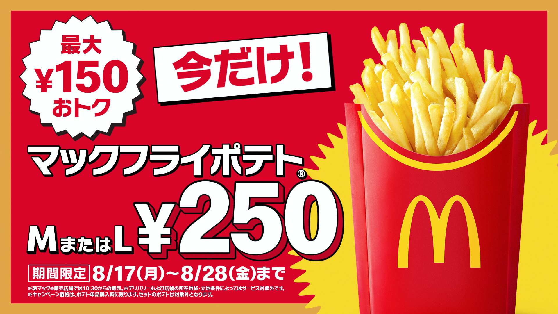 マクドナルド トクニナルドキャンペーン