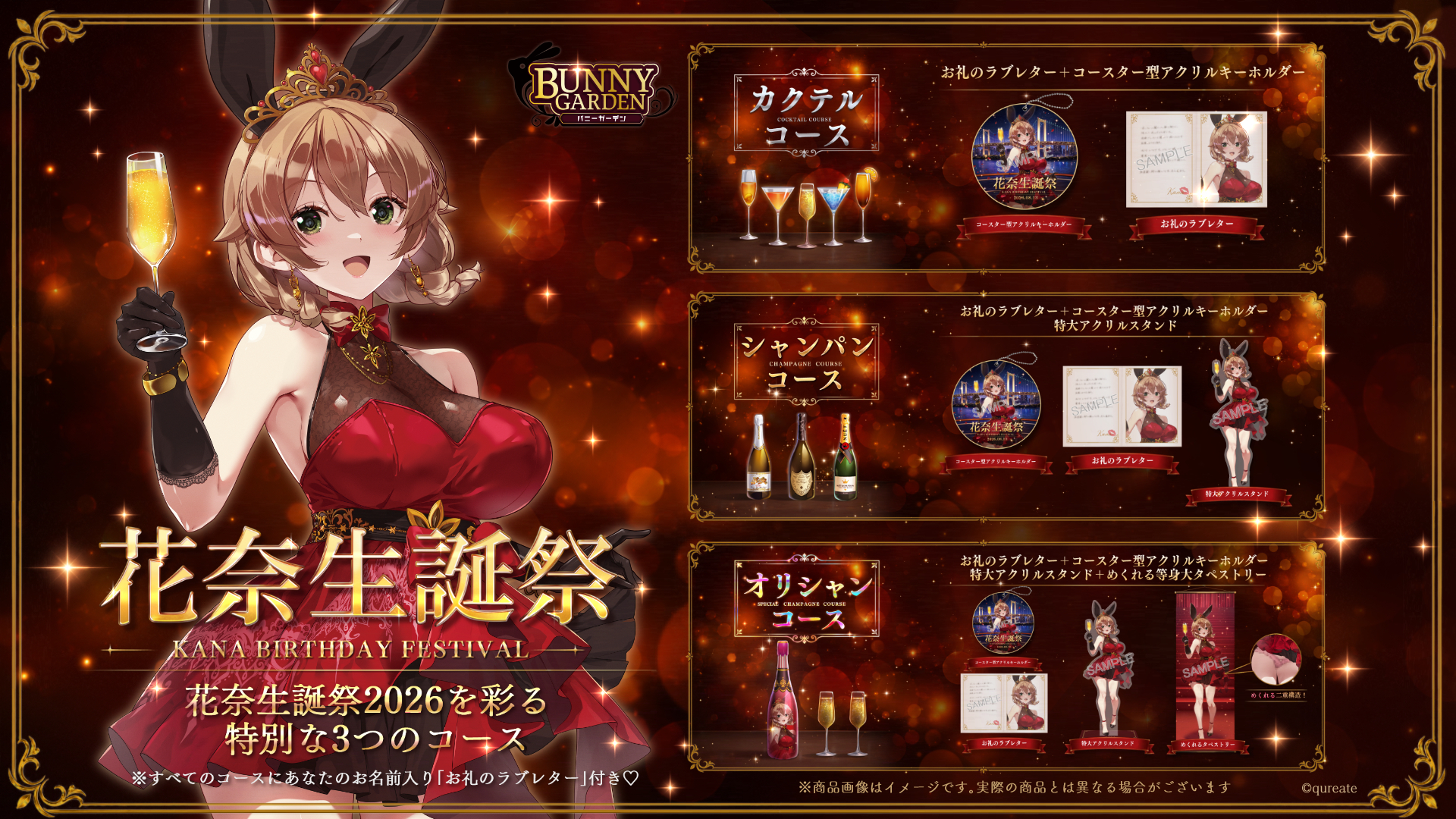 バニーガーデン」花奈生誕祭2026限定グッズが販売開始 - GAME Watch