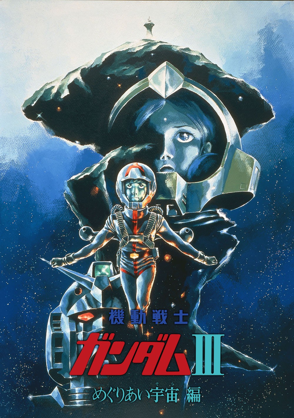 機動戦士ガンダムIII めぐりあい宇宙編HDリマスター版放送告知
