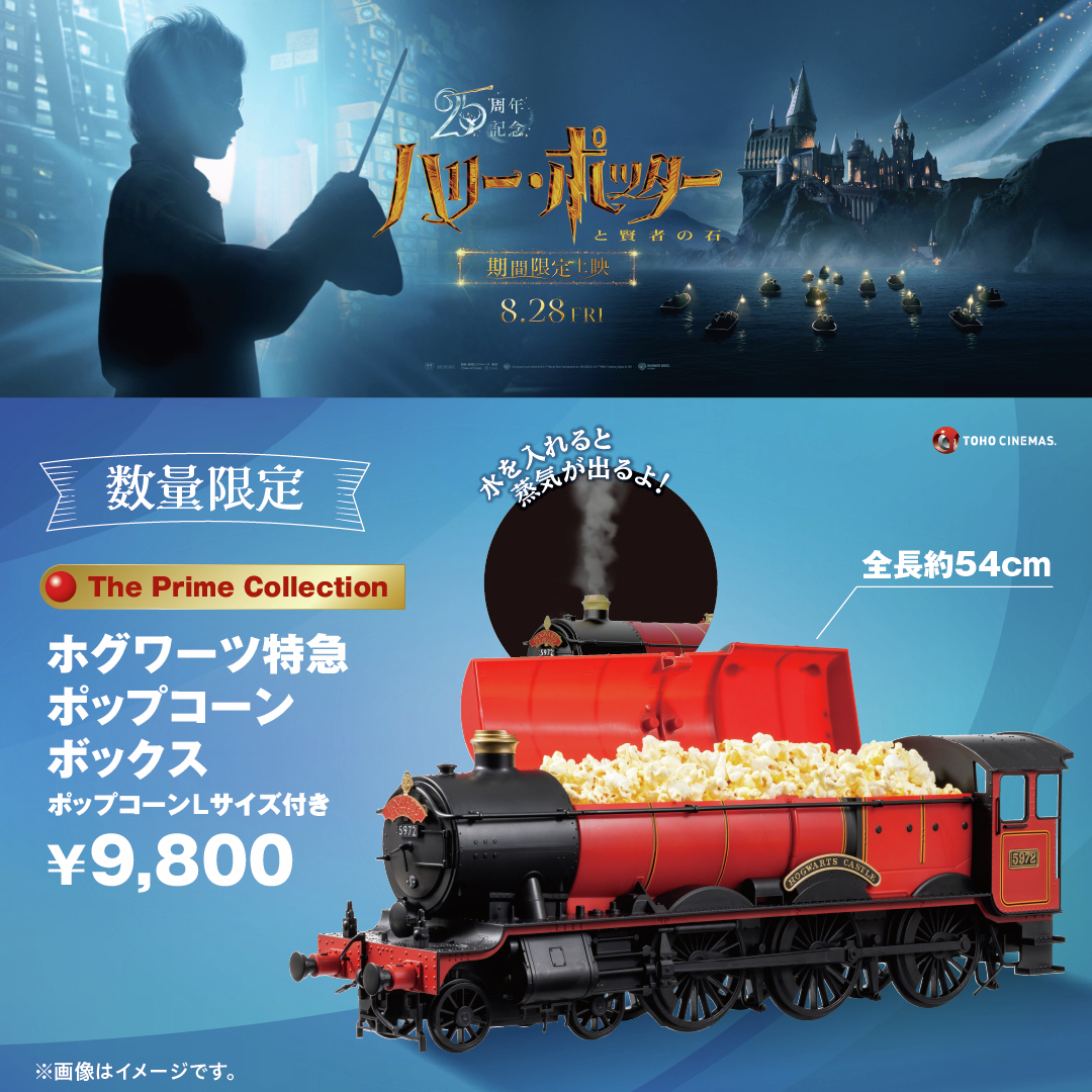 即日発送！ハリー・ポッター ホグワーツ特急 ポップコーンバケットTOHOシネマズ ホグワーツ特急を模した全長54センチのポップコーンボックスがTOHO