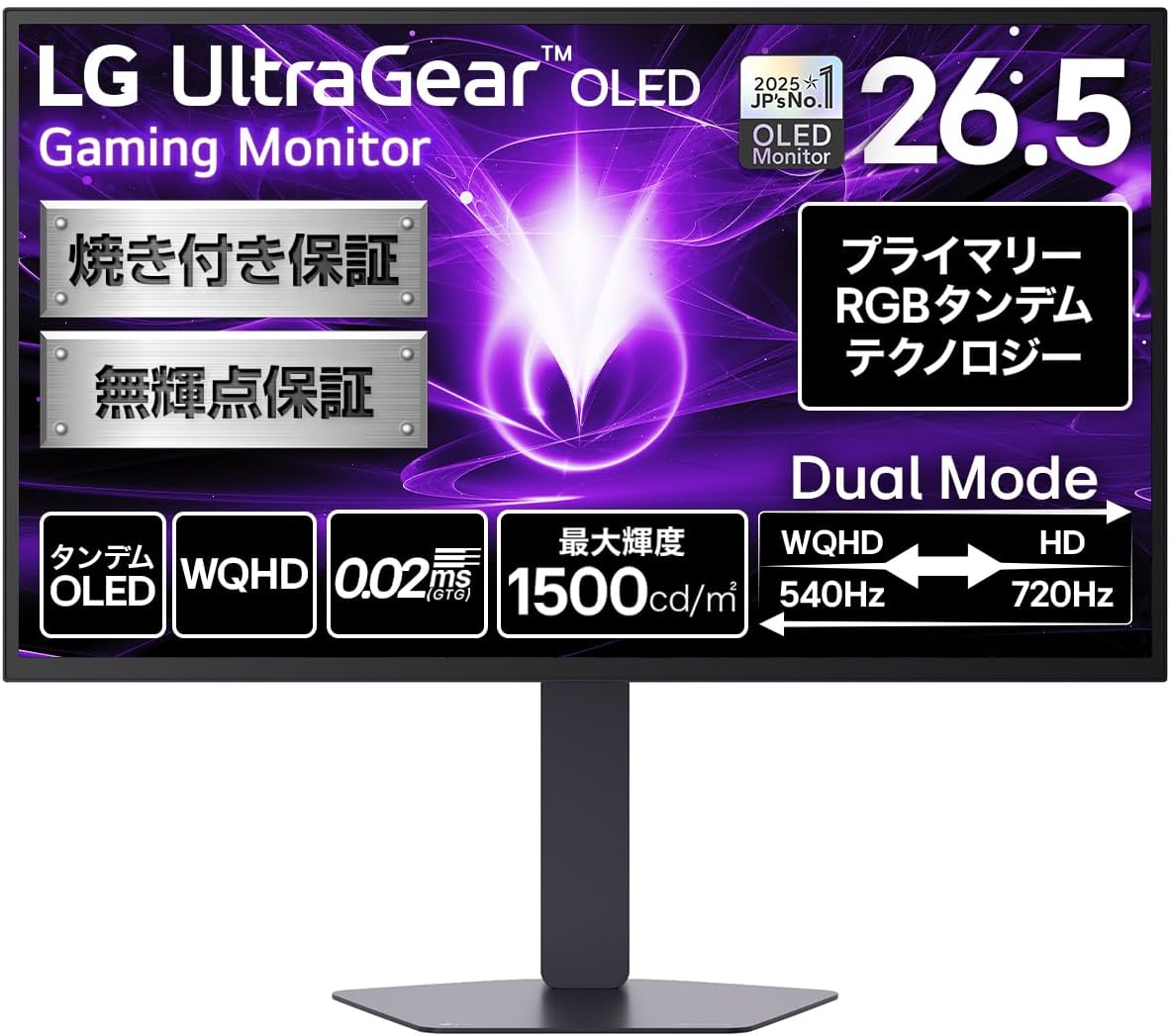 Amazonセール】LG「UltraGear OLED」ゲーミングモニター26.5インチが