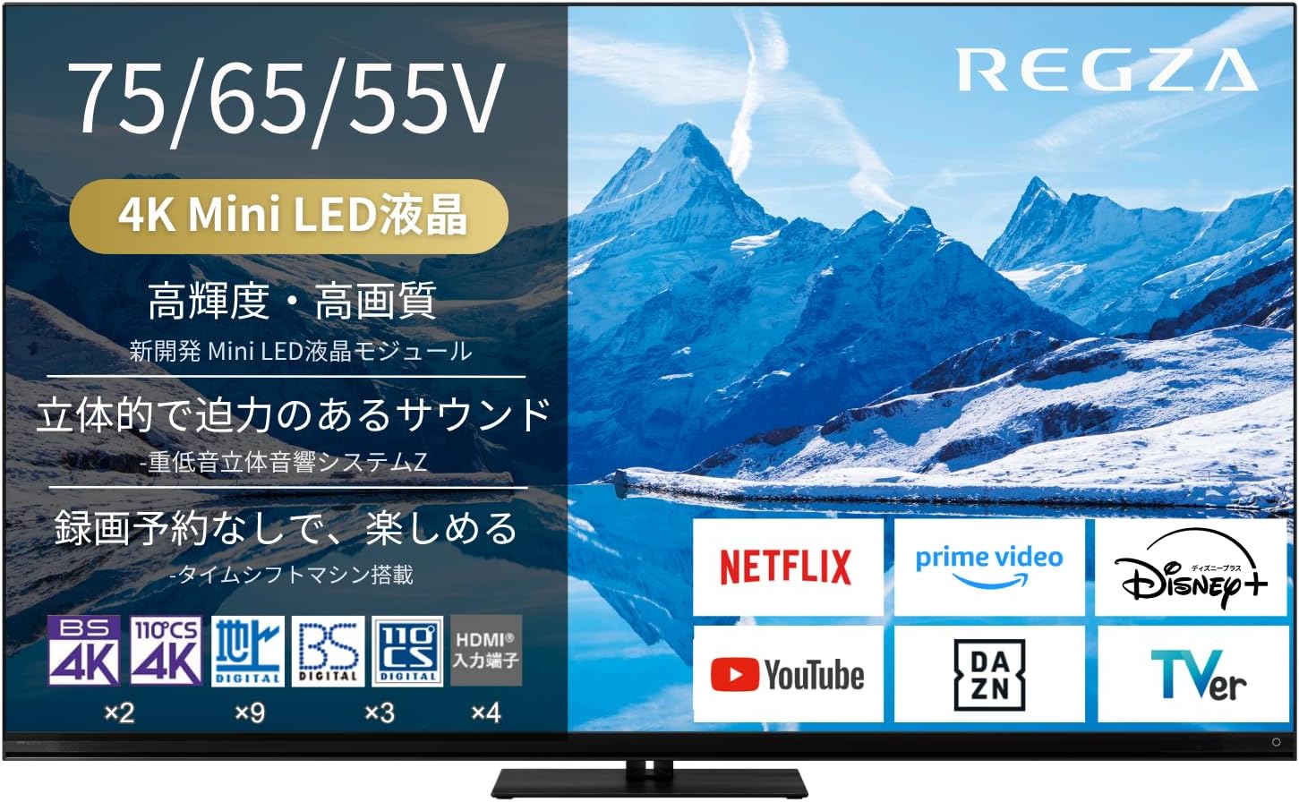 Amazonセール】REGZA（レグザ）の4Kテレビ65/75インチが割引価格で登場