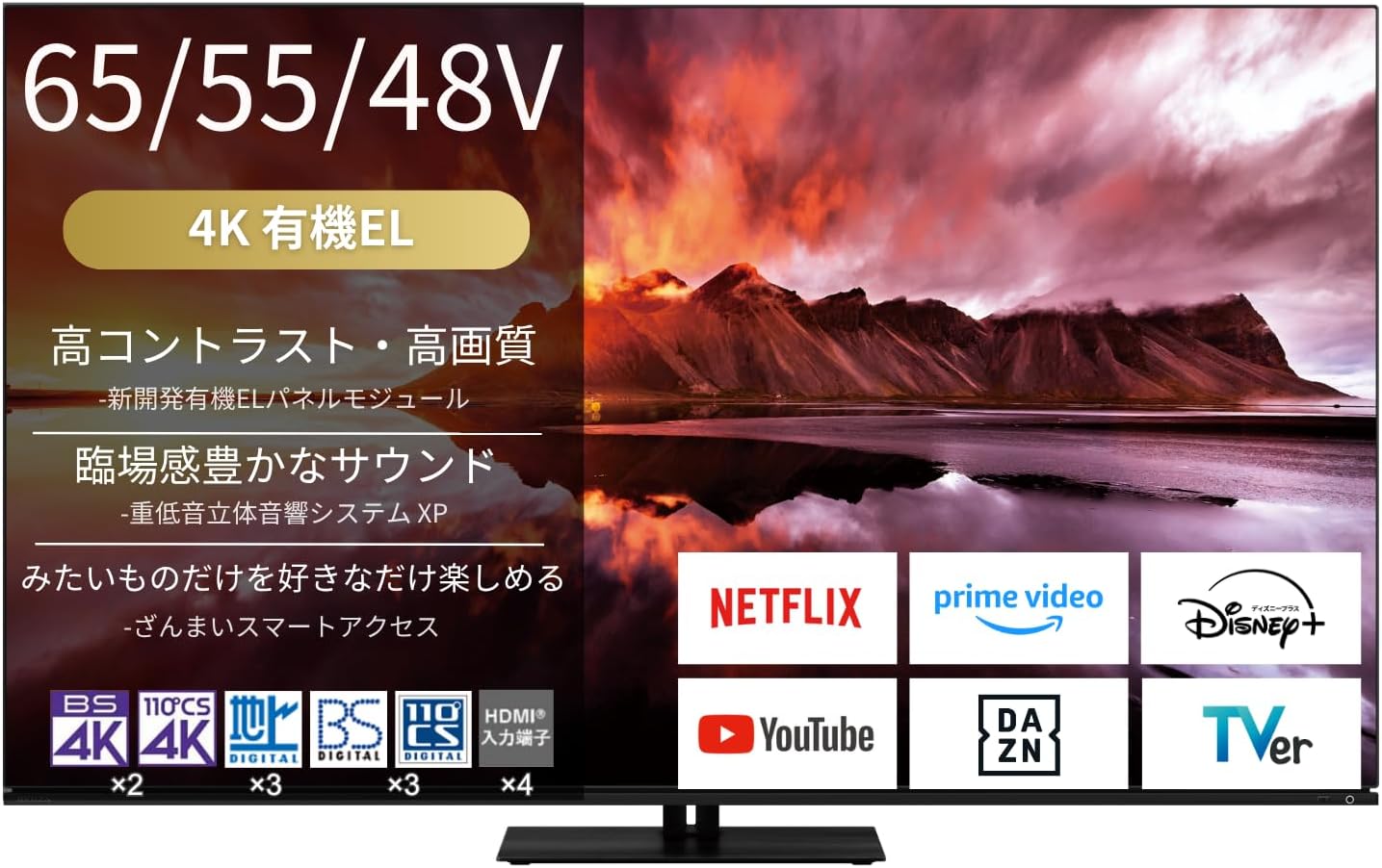 Amazonスマイルセール】55インチ有機ELモデル「55X8900N」などREGZAの