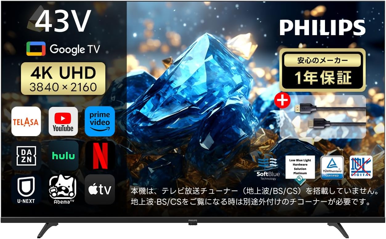 Amazonスマイルセール】4K/120Hz、Philipsのチューナーレステレビが