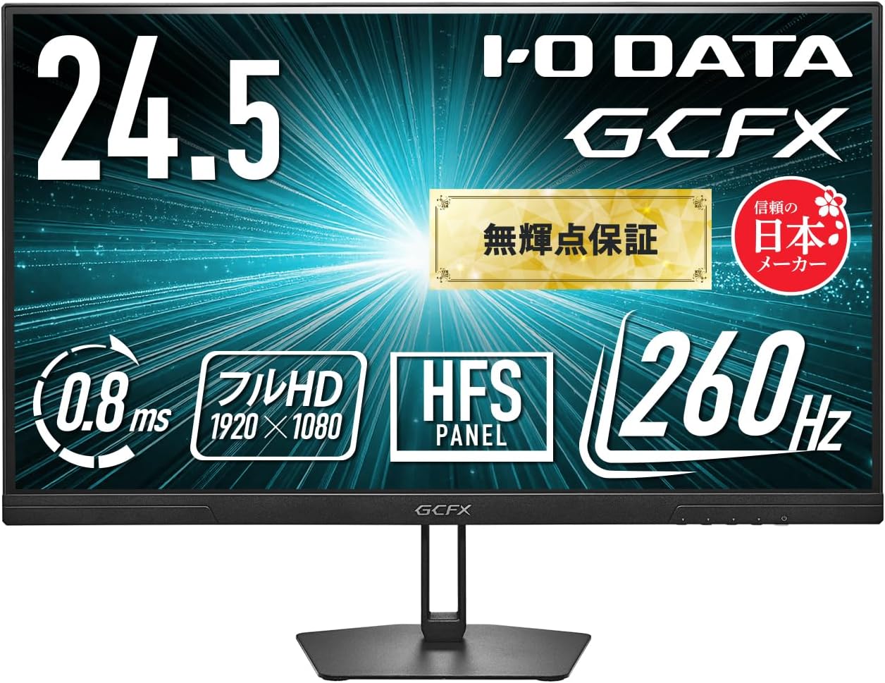 Amazonスマイルセール】IODATAの24.5型フルHDゲーミングモニター「GCFX