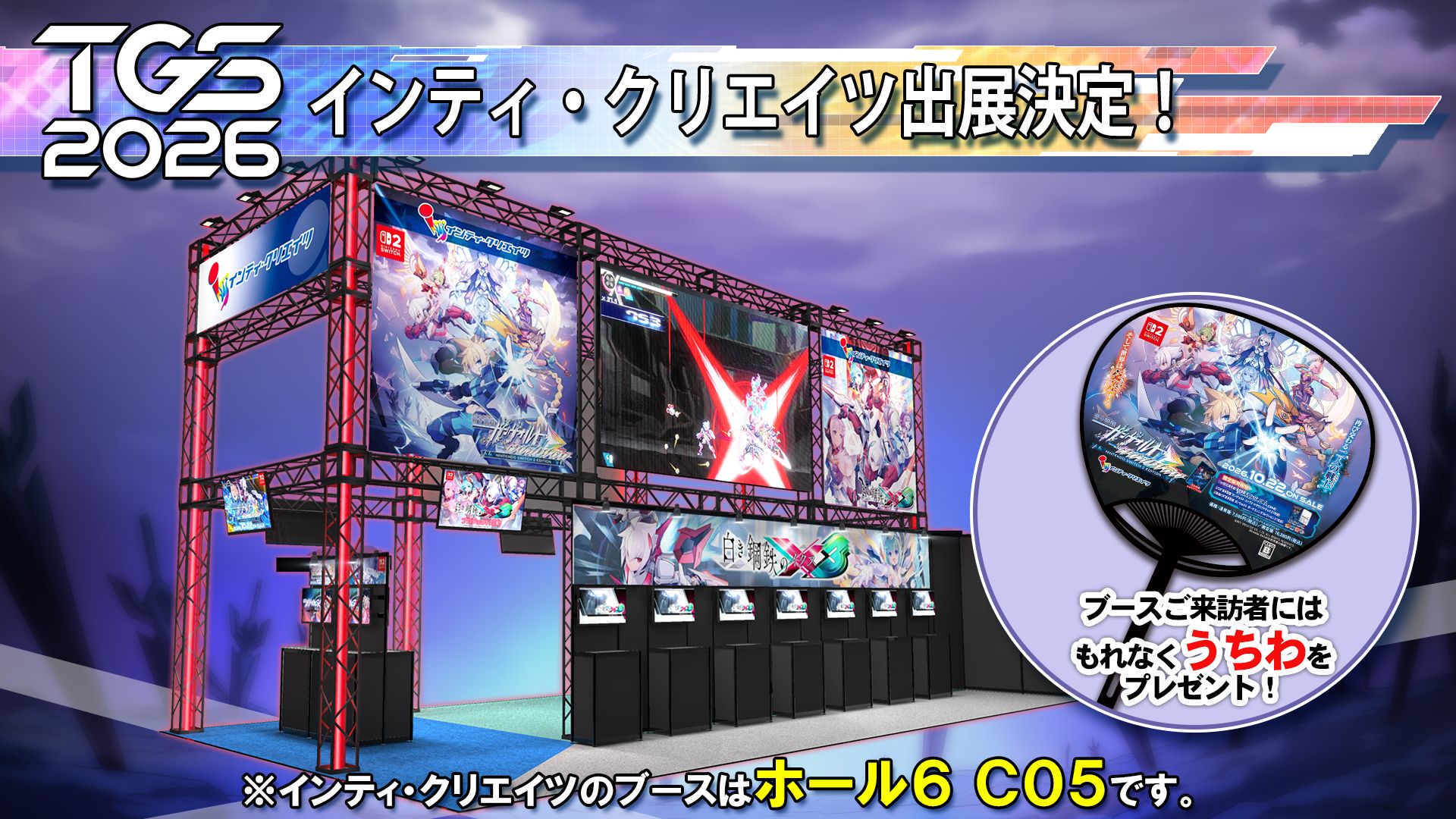 インティ・クリエイツ、東京ゲームショウ2026にブース出展決定。「白き