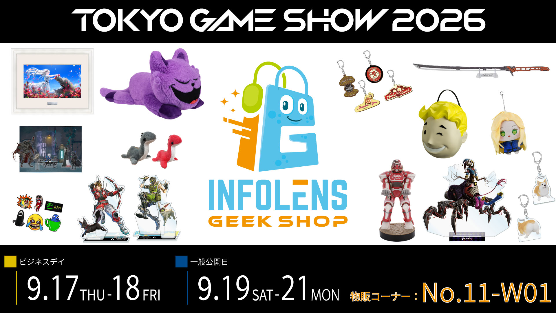インフォレンズ「INFOLENS GEEK SHOP」がTGS2026に出展決定 - GAME Watch