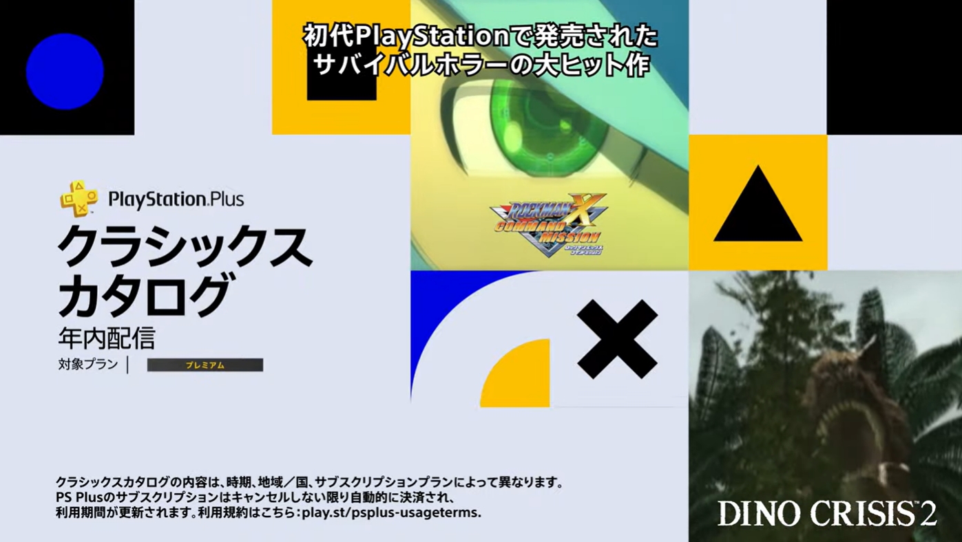 プレステ、クラシックスカタログ「ロックマンX コマンドミッション」と