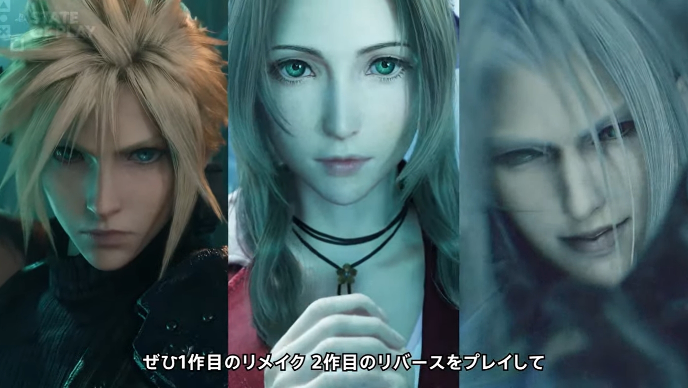 FF7リメイク FF7」リメイクシリーズのトリロジーパック発売決定！ 9月3日予約開始
