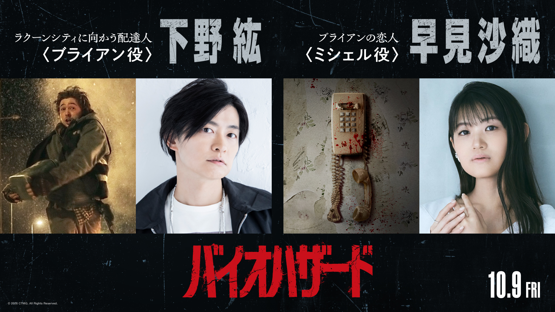 映画「バイオハザード」のブライアン役が下野紘さん、ミシェル役が早見沙織さんに決定 