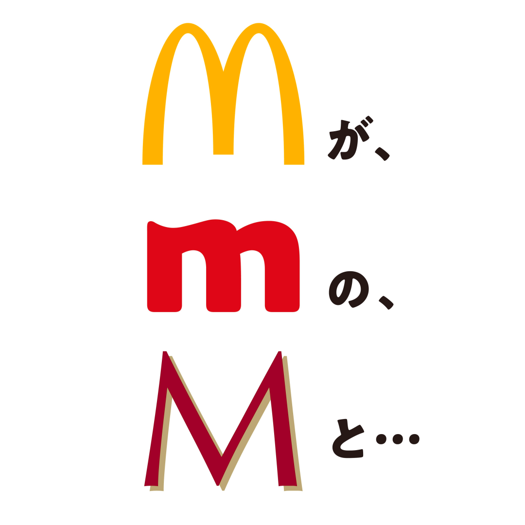 Mが、mの、Mと……」マクドナルド公式Xがコラボのヒントを投稿か - GAME