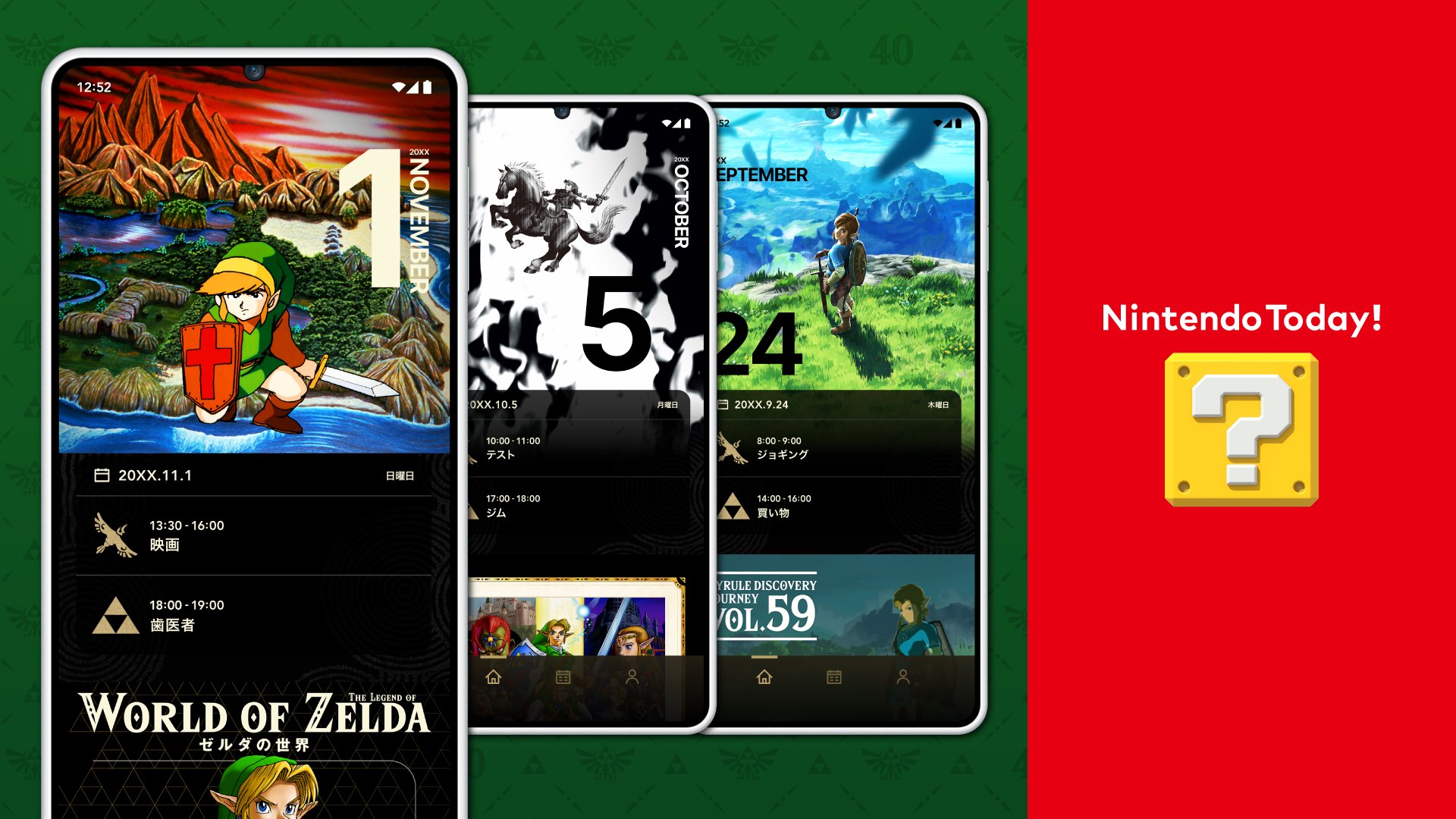 Nintendo Today!」の「ゼルダの伝説」テーマがアップデート