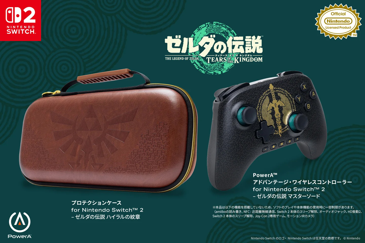 Switch2に対応する「ゼルダの伝説 ティアーズ オブ ザ キングダム